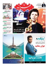 روزنامه هنرمند شماره 883