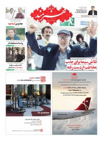 روزنامه هنرمند شماره 882