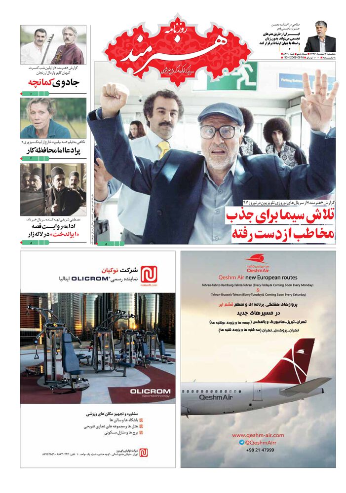 روزنامه هنرمند شماره 882