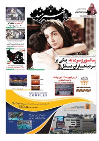 روزنامه هنرمند شماره 880