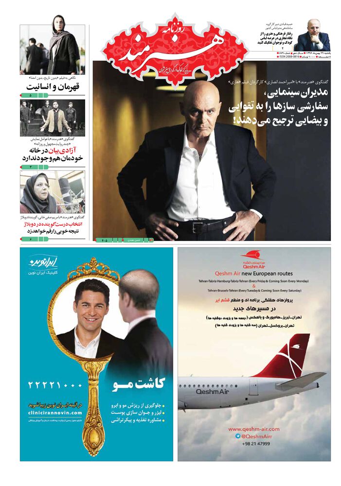 روزنامه هنرمند شماره 879