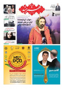 روزنامه هنرمند شماره 878