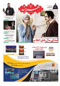 روزنامه هنرمند شماره 877