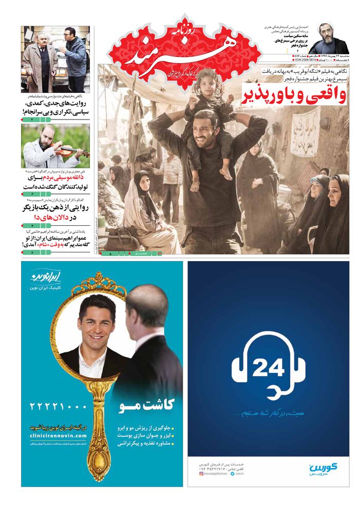 روزنامه هنرمند شماره 876