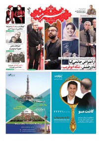 روزنامه هنرمند شماره 875