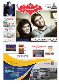 روزنامه هنرمند شماره 874