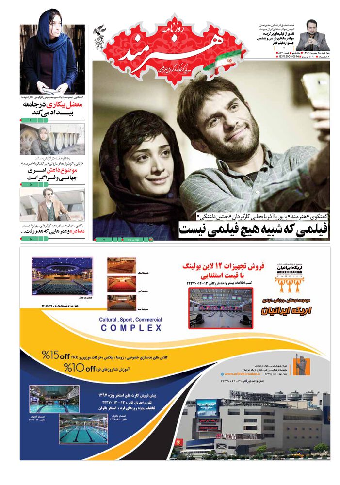 روزنامه هنرمند شماره 874