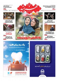 روزنامه هنرمند شماره 1163