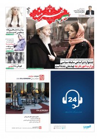 روزنامه هنرمند شماره 873