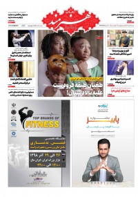 روزنامه هنرمند شماره 1164