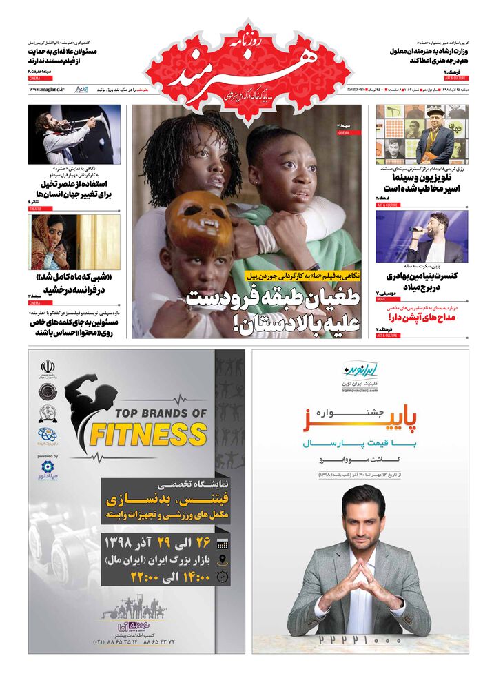 روزنامه هنرمند شماره 1164