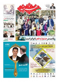 روزنامه هنرمند شماره 872