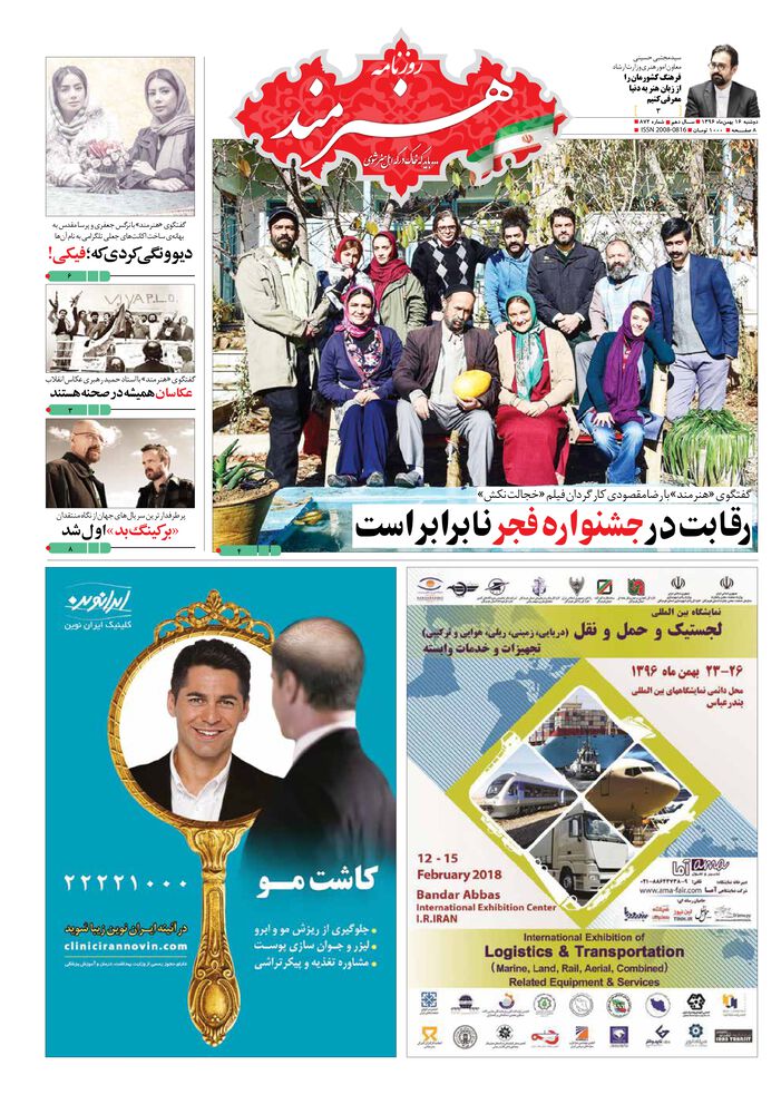 روزنامه هنرمند شماره 872