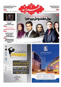 روزنامه هنرمند شماره 1165