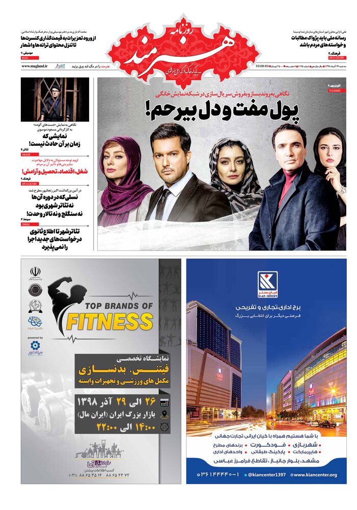 روزنامه هنرمند شماره 1165