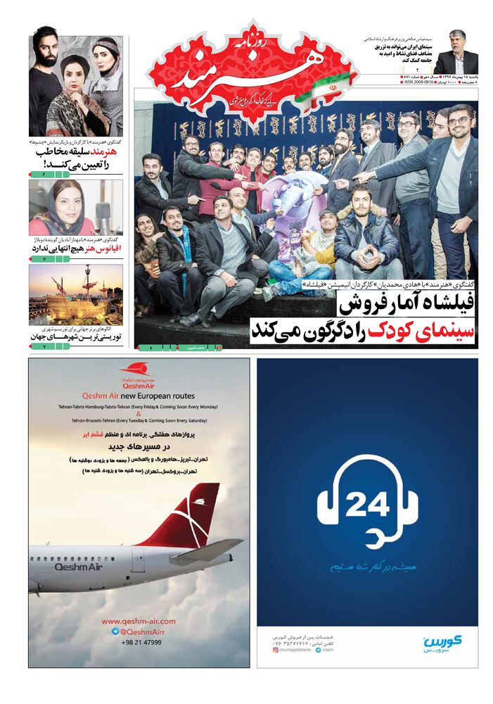 روزنامه هنرمند شماره 871