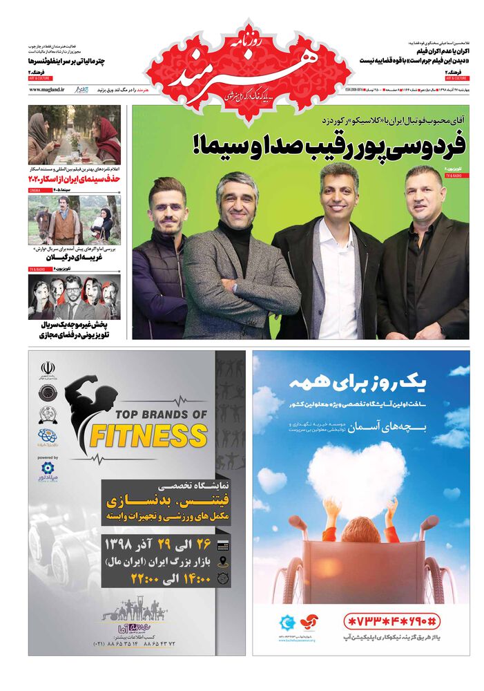 روزنامه هنرمند شماره 1166