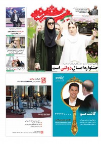 روزنامه هنرمند شماره 870