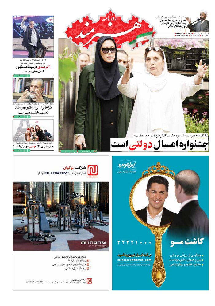 روزنامه هنرمند شماره 870