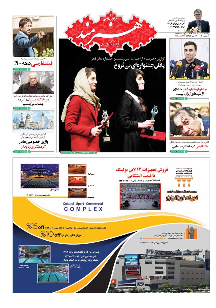 روزنامه هنرمند شماره 869