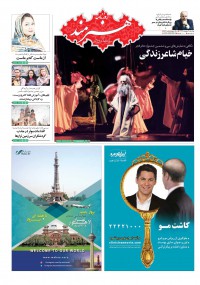 روزنامه هنرمند شماره 867