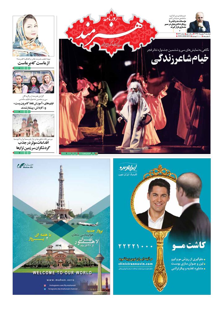 روزنامه هنرمند شماره 867