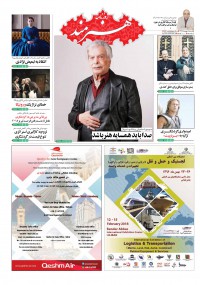 روزنامه هنرمند شماره 866