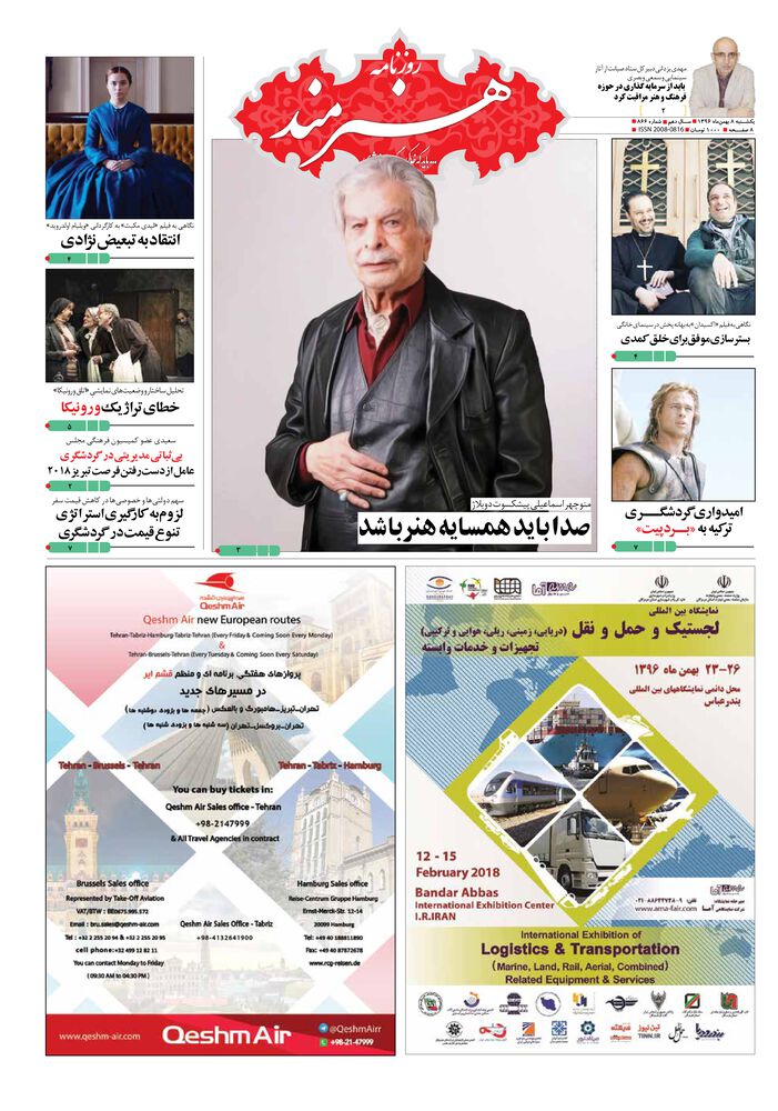 روزنامه هنرمند شماره 866