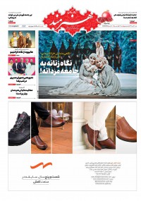 روزنامه هنرمند شماره 1167