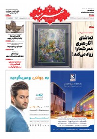 روزنامه هنرمند شماره 1168