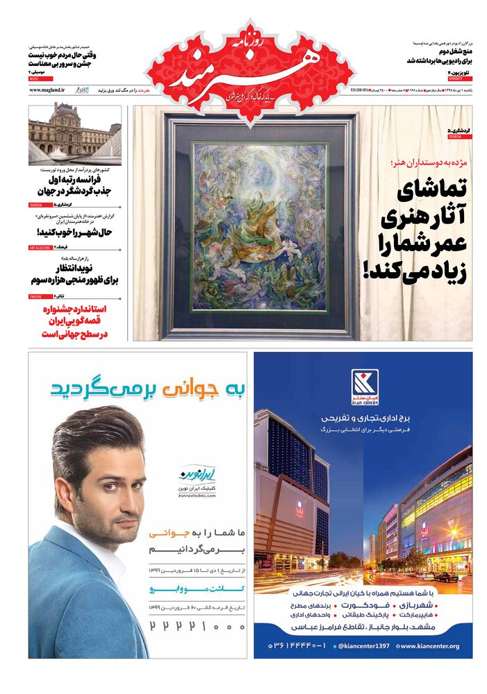 روزنامه هنرمند شماره 1168