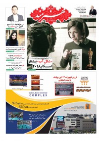 روزنامه هنرمند شماره 864