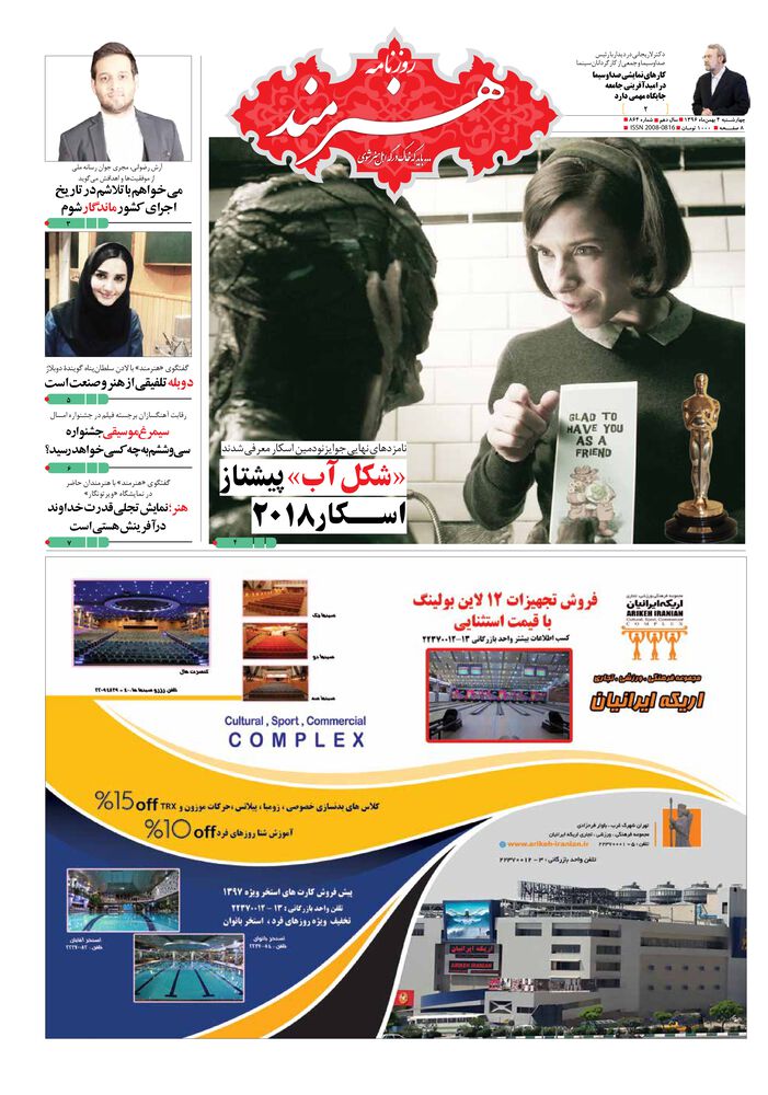 روزنامه هنرمند شماره 864