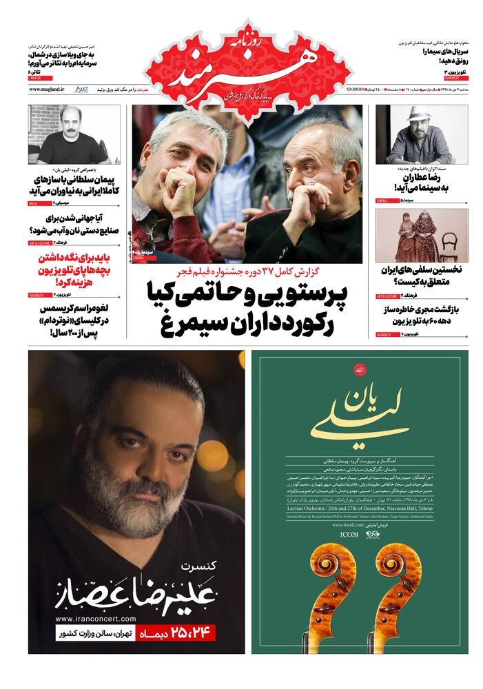 روزنامه هنرمند شماره 1170