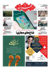 روزنامه هنرمند شماره 1171