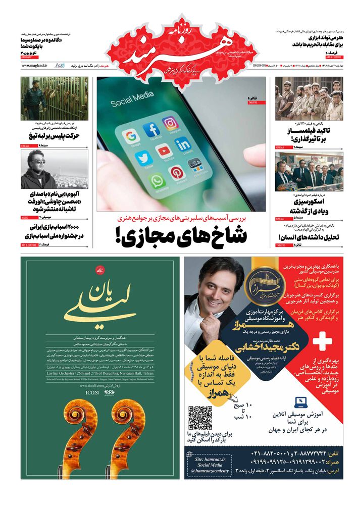 روزنامه هنرمند شماره 1171