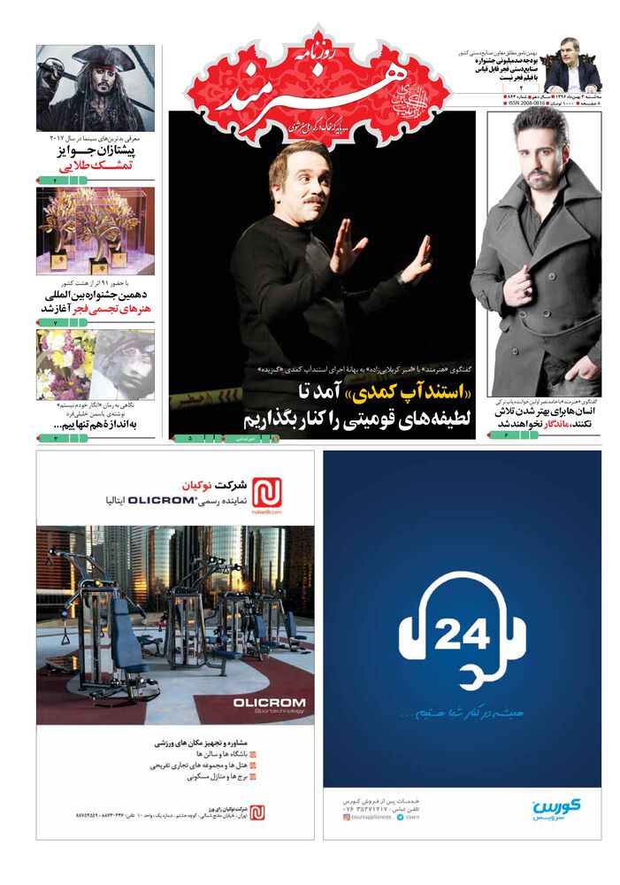 روزنامه هنرمند شماره 863
