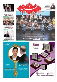 روزنامه هنرمند شماره 862