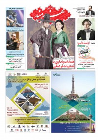 روزنامه هنرمند شماره 861