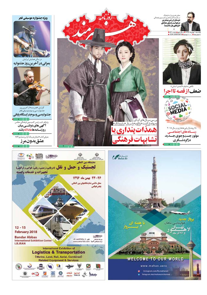 روزنامه هنرمند شماره 861