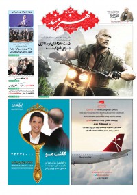 روزنامه هنرمند شماره 860