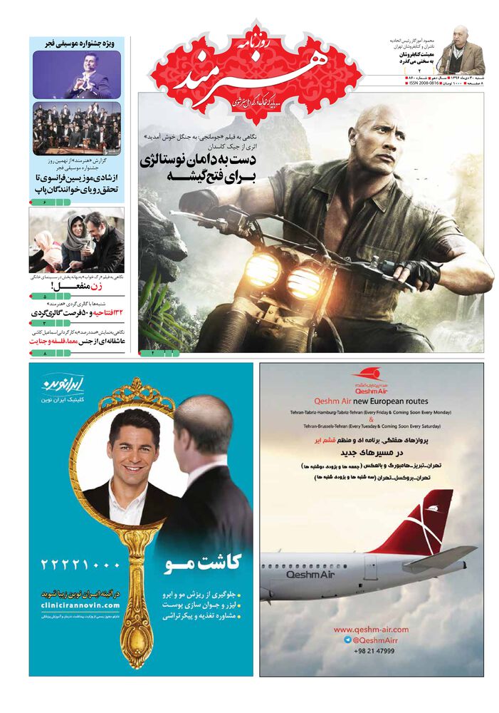 روزنامه هنرمند شماره 860