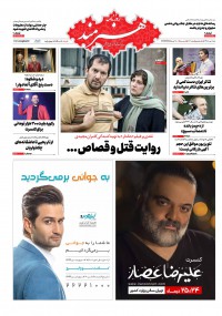 روزنامه هنرمند شماره 1172