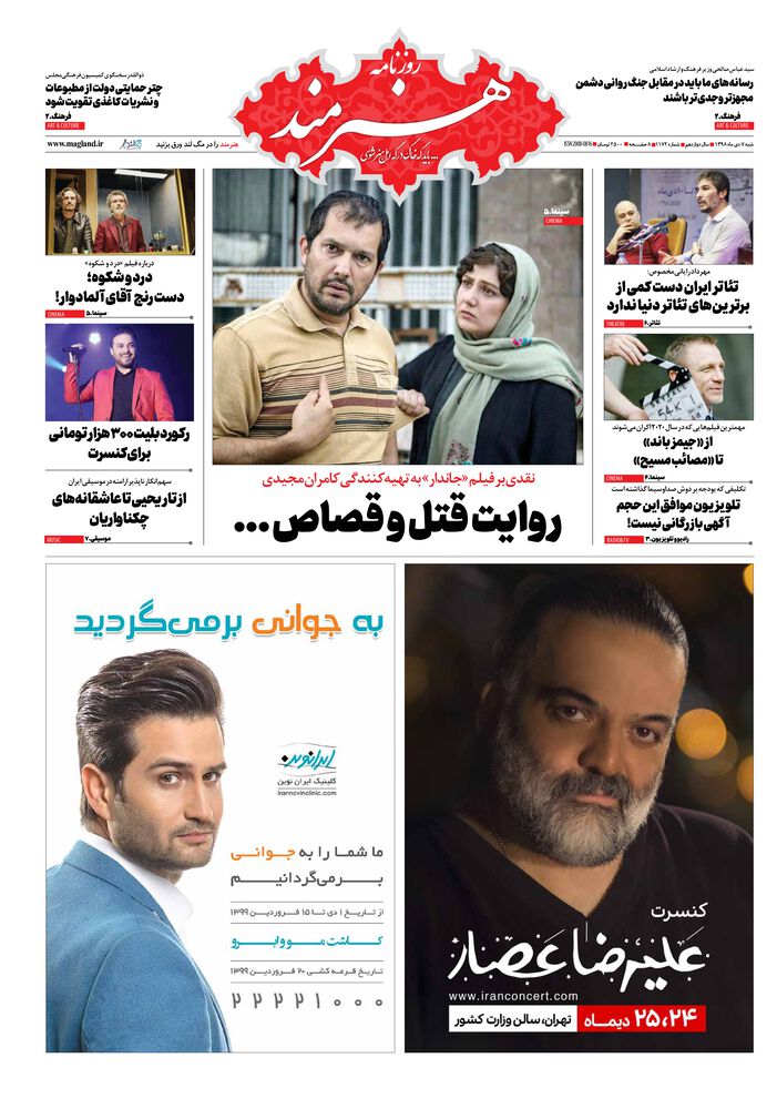 روزنامه هنرمند شماره 1172