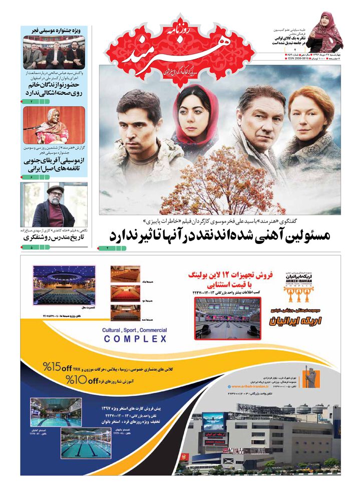 روزنامه هنرمند شماره 859