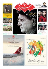 روزنامه هنرمند شماره 858