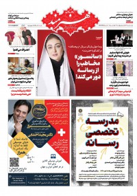 روزنامه هنرمند شماره 1173