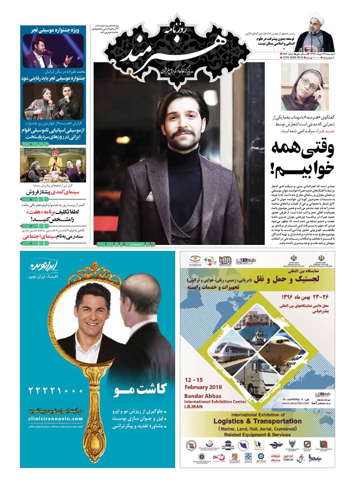 روزنامه هنرمند شماره 857