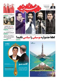 روزنامه هنرمند شماره 855