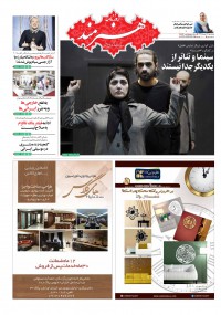 روزنامه هنرمند شماره 853